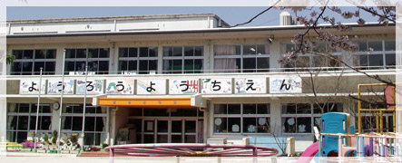 養老こども園